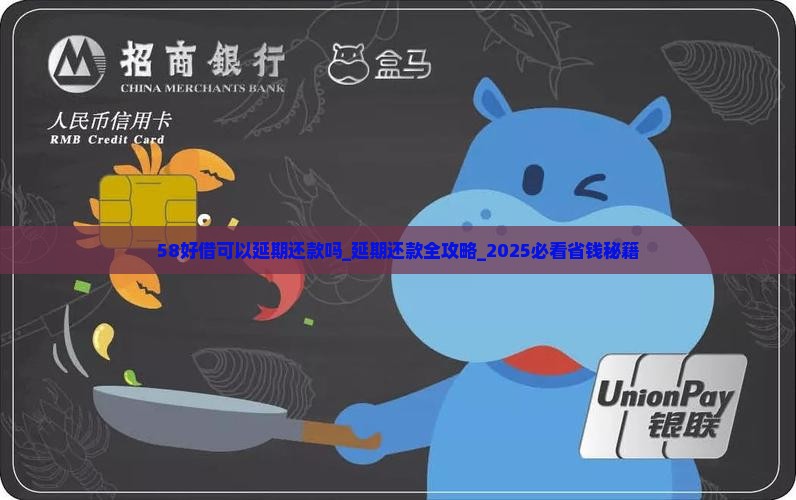 58好借可以延期还款吗