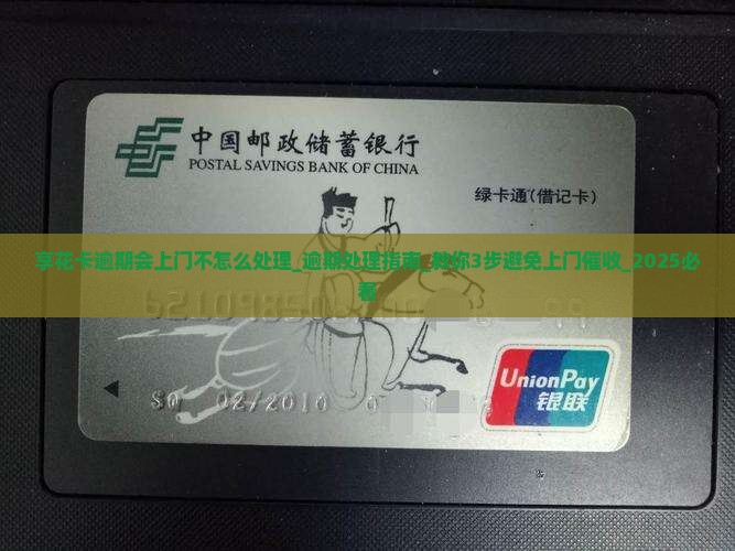 羊小咩享花卡逾期会上门不怎么处理