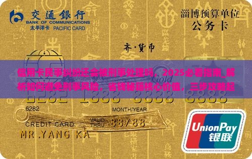 信用卡民事纠纷还会被刑事处理吗