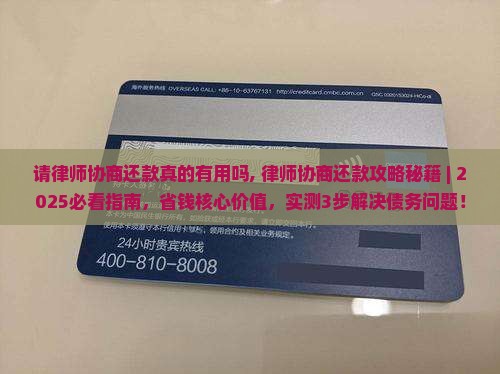 请律师协商还款真的有用吗