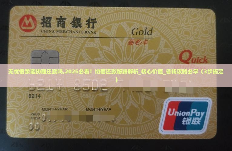 无忧借条能协商还款吗