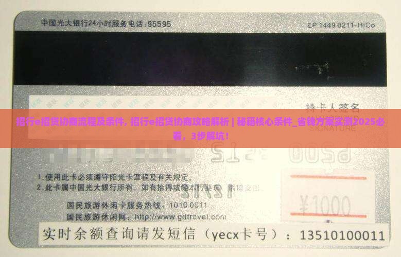 招行e招贷协商流程及条件