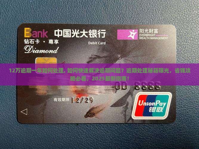 微粒贷12万逾期一年如何处理