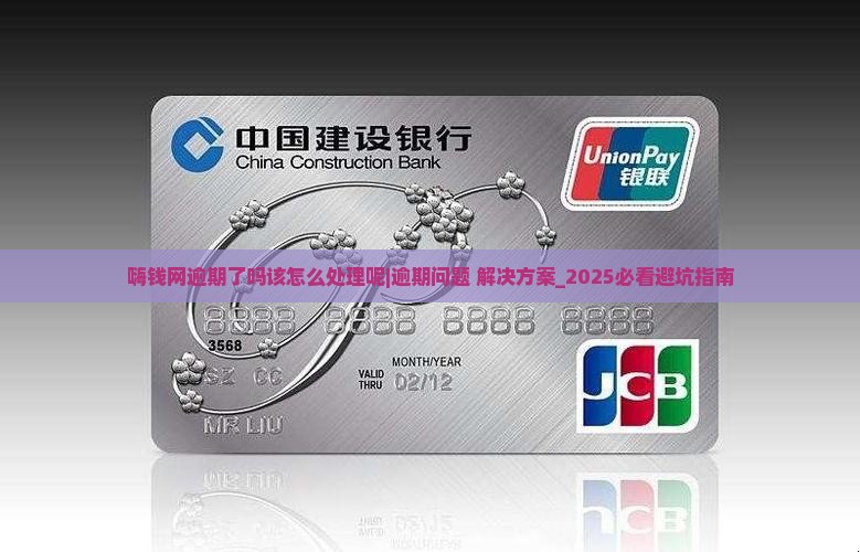 嗨钱网逾期了吗该怎么处理呢 嗨钱网逾期了吗该怎么处理呢