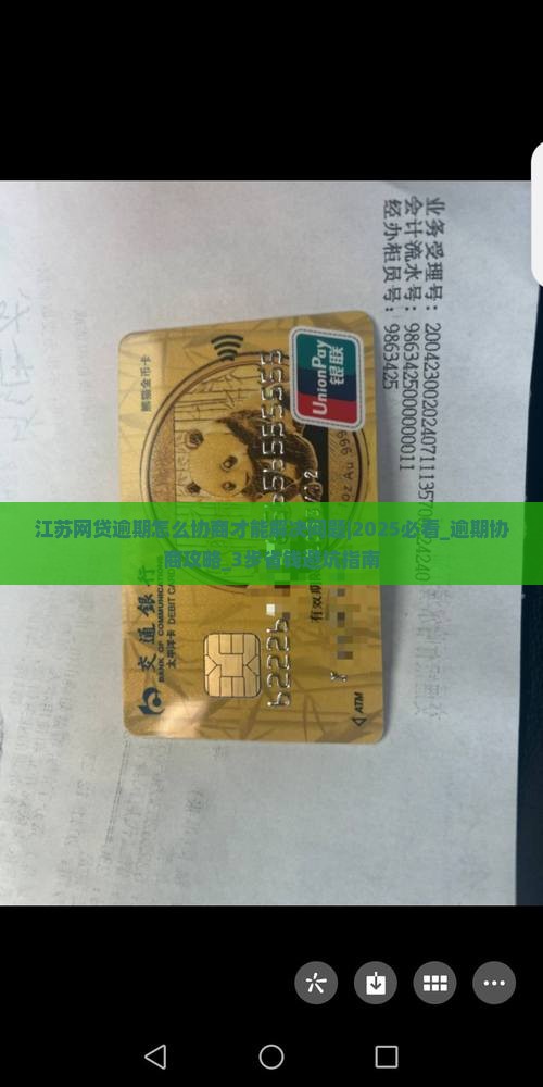 江苏网贷逾期怎么协商才能解决问题