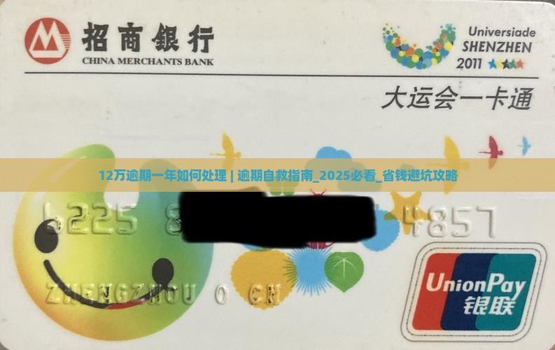 微粒贷12万逾期一年如何处理 微粒贷12万逾期一年如何处理