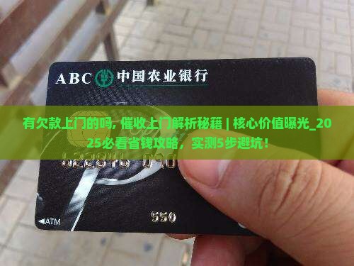 有微粒贷欠款上门的吗