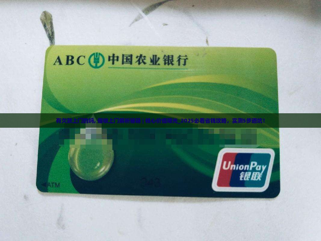 有微粒贷欠款上门的吗