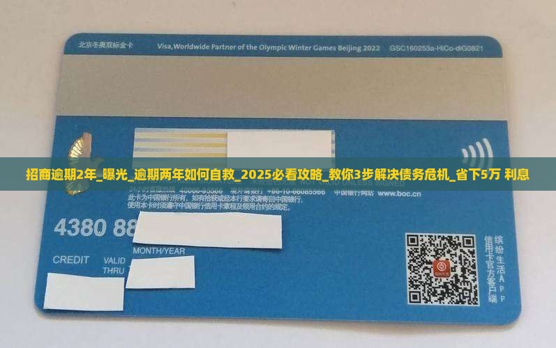 招商逾期2年