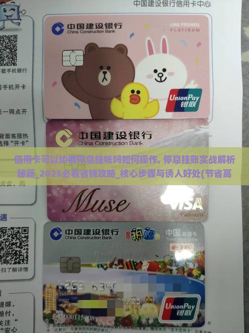 信用卡可以协商停息挂帐吗如何操作