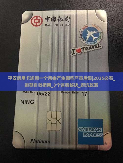 平安信用卡逾期一个月会产生哪些严重后果