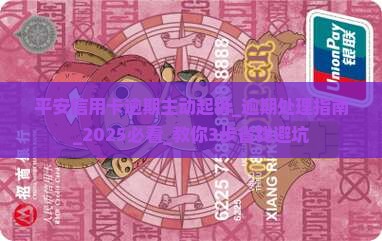 平安信用卡逾期主动起诉