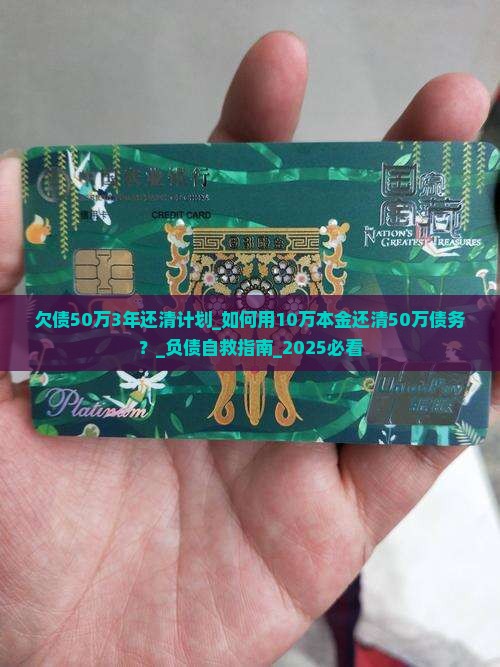欠债50万3年还清计划