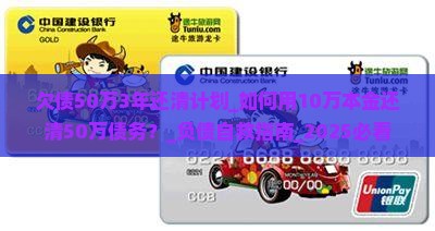 欠债50万3年还清计划