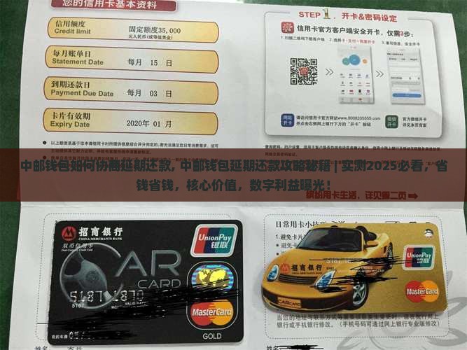 中邮钱包如何协商延期还款