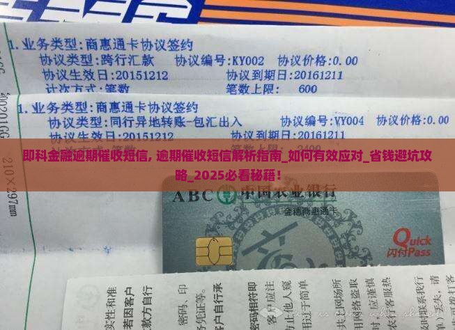 即科金融逾期催收短信