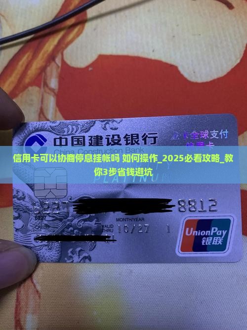信用卡可以协商停息挂帐吗如何操作 信用卡可以协商停息挂帐吗如何操作