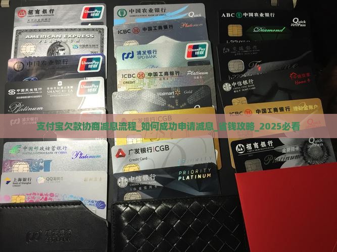 支付宝欠款协商减息流程