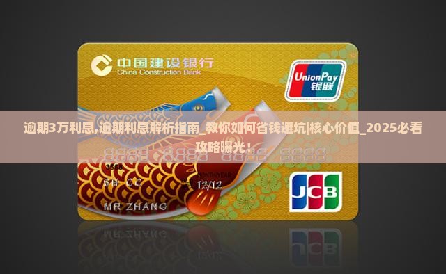 微粒贷逾期3万利息