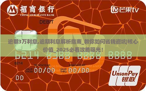 微粒贷逾期3万利息