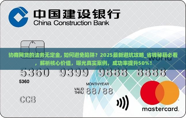 协商网贷的法务无定金
