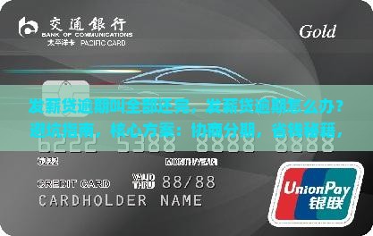 发薪贷逾期叫全部还完