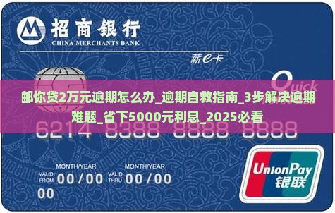 邮你贷2万元逾期怎么办