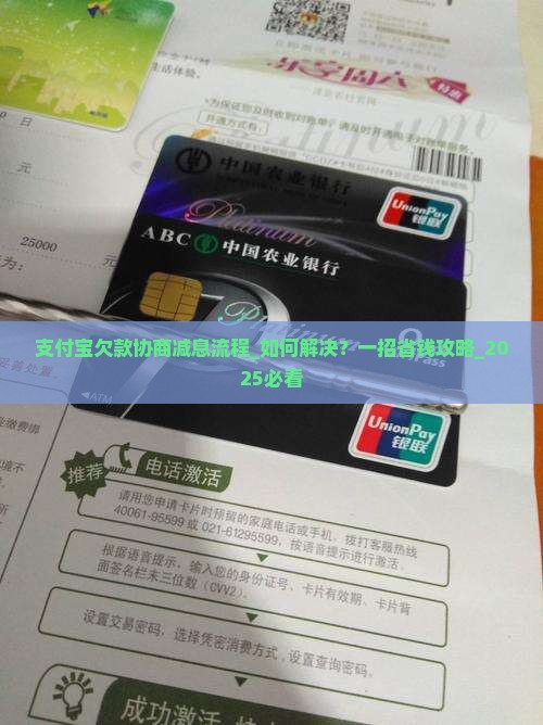 支付宝欠款协商减息流程
