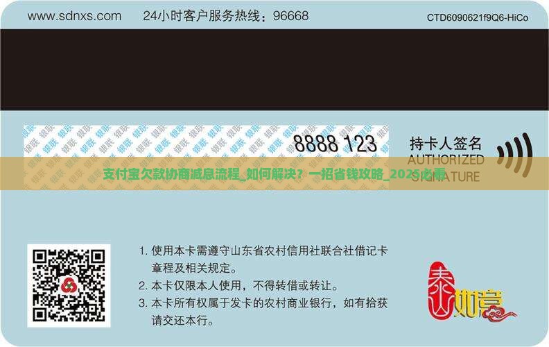支付宝欠款协商减息流程