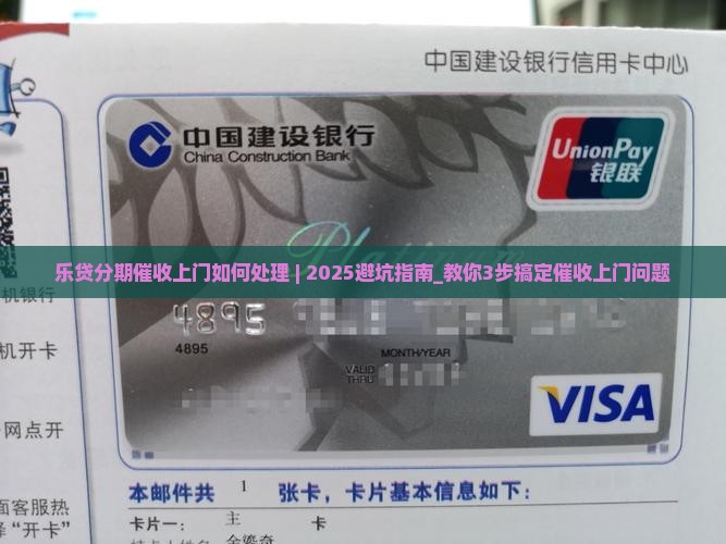 乐贷分期催收上门如何处理