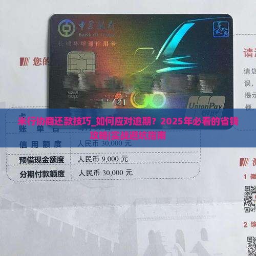 米行协商还款技巧
