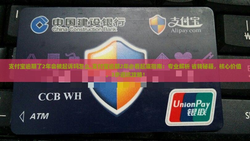 支付宝逾期了2年会被起诉吗怎么办理
