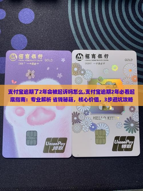 支付宝逾期了2年会被起诉吗怎么办理