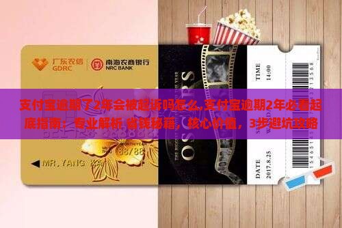 支付宝逾期了2年会被起诉吗怎么办理