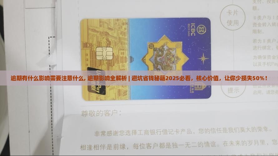 360借条逾期有什么影响需要注意什么