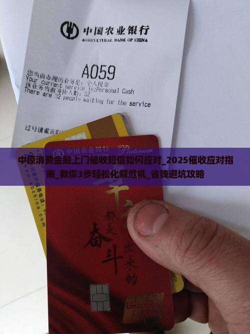 中原消费金融上门催收短信如何应对
