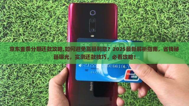 京东白条金条分期还款攻略