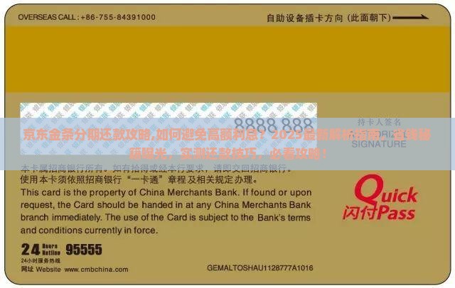 京东白条金条分期还款攻略