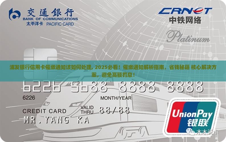 浦发银行信用卡催缴通知该如何处理