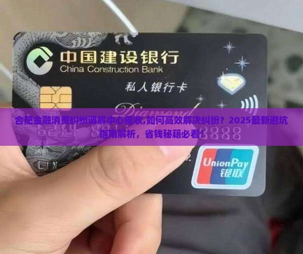 合肥金融消费纠纷调解中心催收