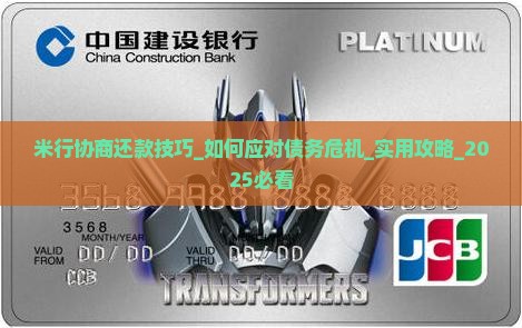 米行协商还款技巧