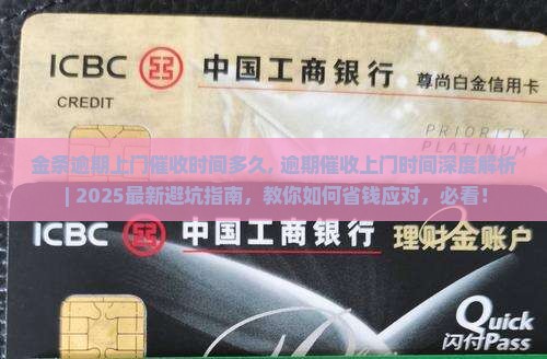 白条金条逾期上门催收时间多久