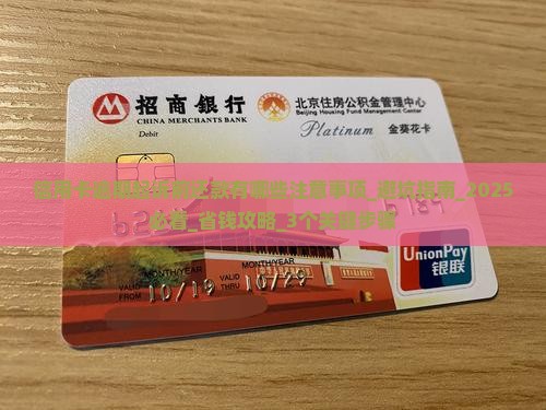 信用卡逾期起诉前还款有哪些注意事项