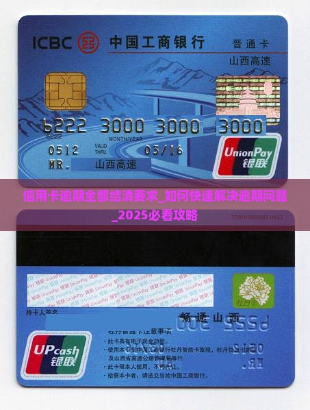 信用卡逾期全部结清要求