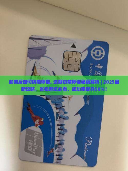 微粒贷逾期后如何协商停催