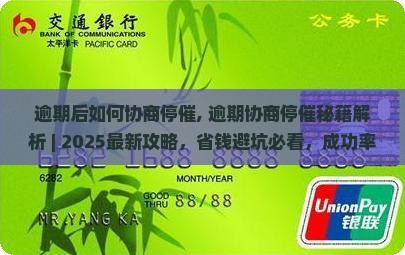 微粒贷逾期后如何协商停催