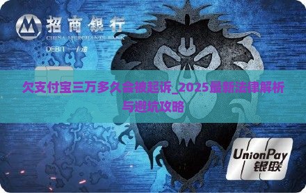 欠支付宝三万多久会被起诉