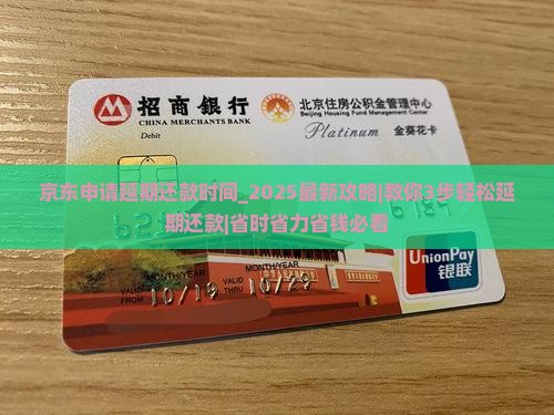 京东申请延期还款时间