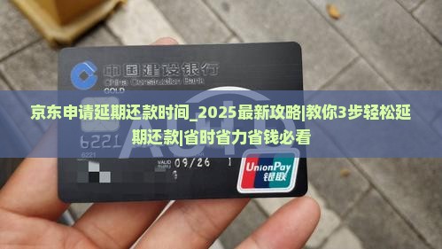 京东申请延期还款时间