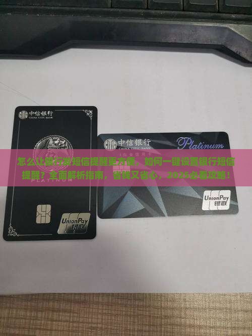 怎么让银行发短信提醒更方便